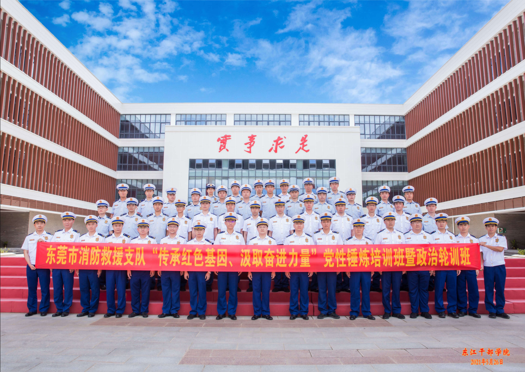 东莞市消防救援队“传承红色基因、汲取奋进力量”党性锤炼培训班暨政治轮训班