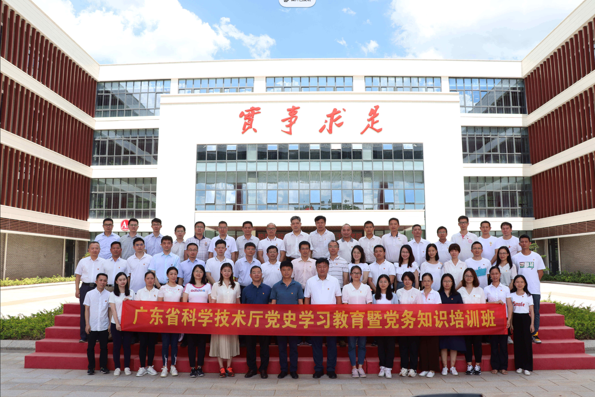 广东省科学技术厅党史学习教育暨党务知识培训班